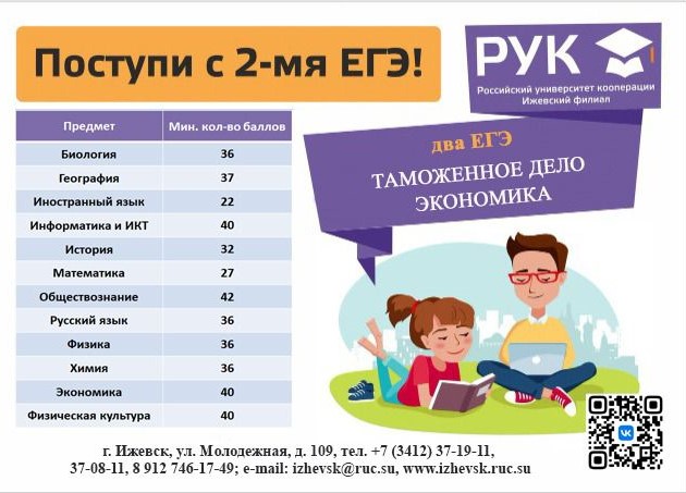 Ижевский филиал Российского университета.