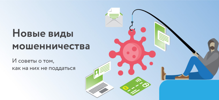Новые схемы мошенничества в 2025 году: как не потерять деньги.