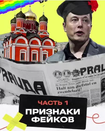 Будьте бдительны! Как распознать фейки.