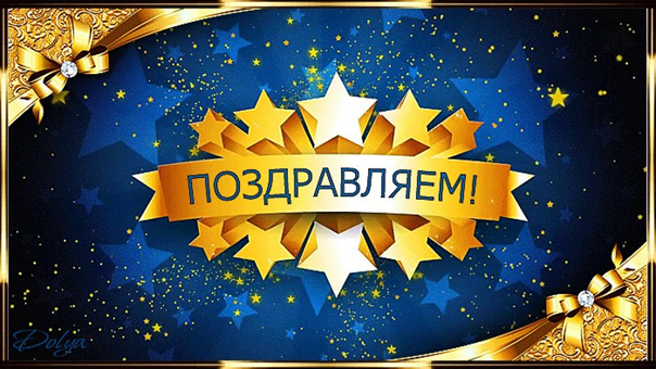 Поздравляем наших высокобалльников!.